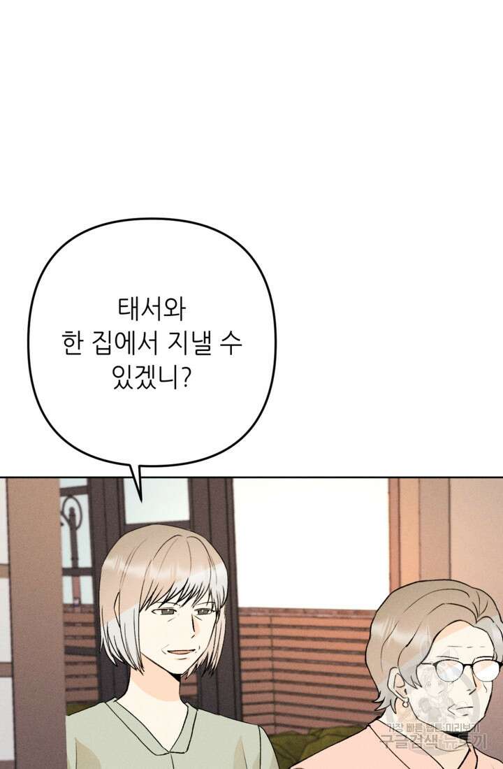 결혼이 조건입니다 45화 11