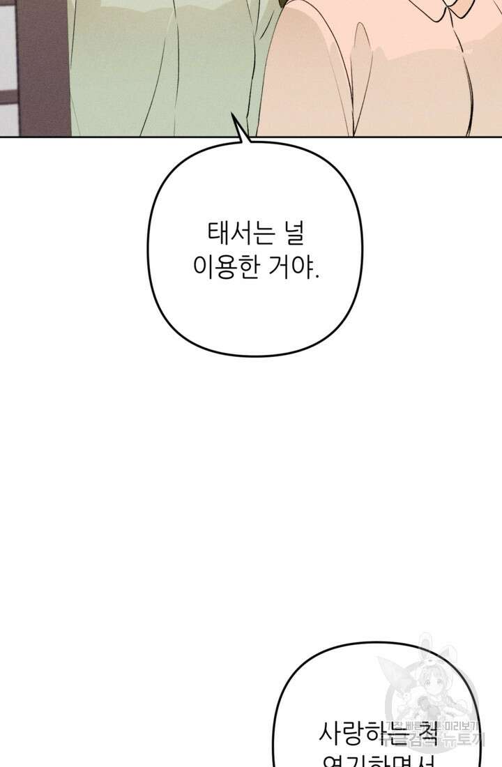 결혼이 조건입니다 45화 12