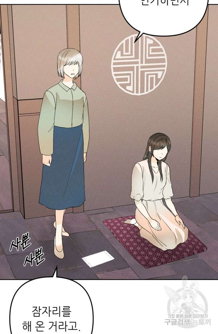 결혼이 조건입니다 45화 13