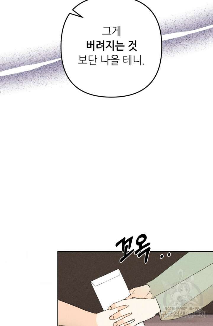 결혼이 조건입니다 45화 17