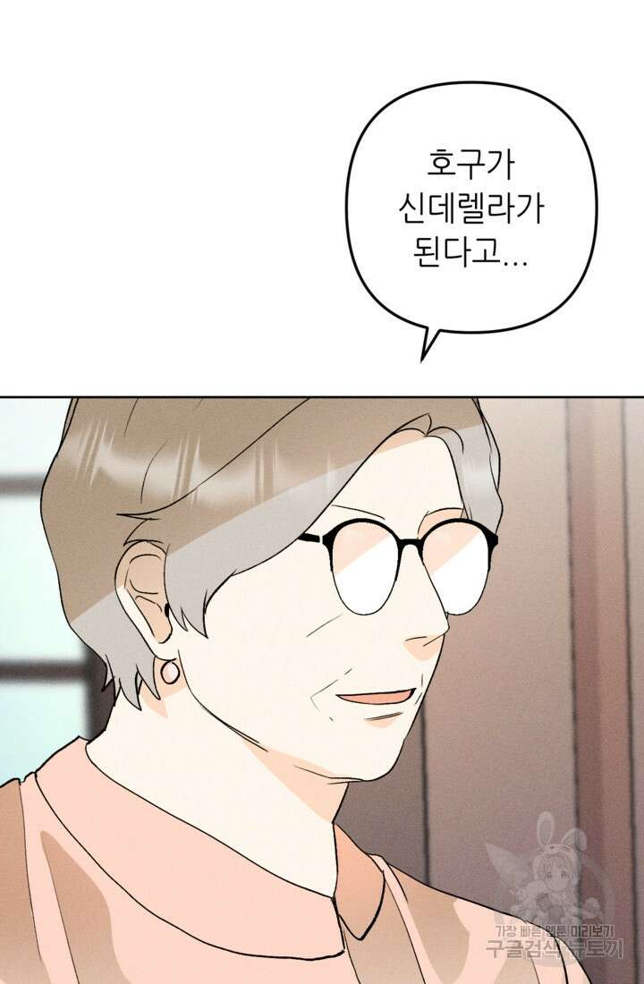 결혼이 조건입니다 45화 19