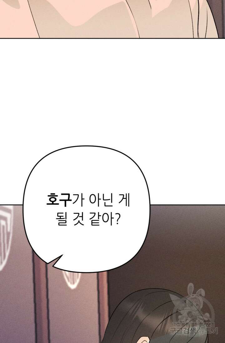 결혼이 조건입니다 45화 20