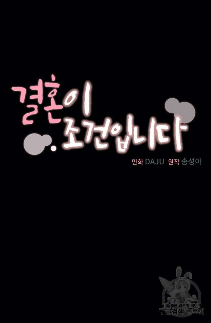 결혼이 조건입니다 45화 22