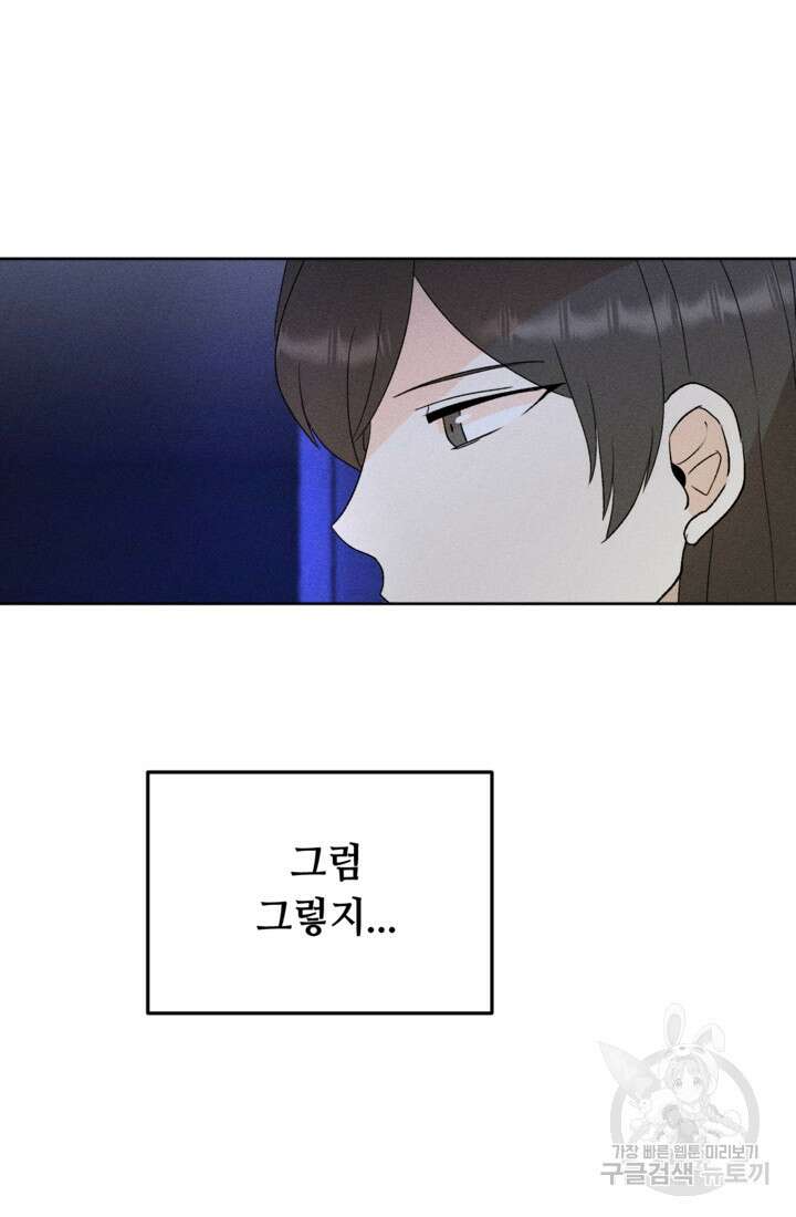 결혼이 조건입니다 45화 26