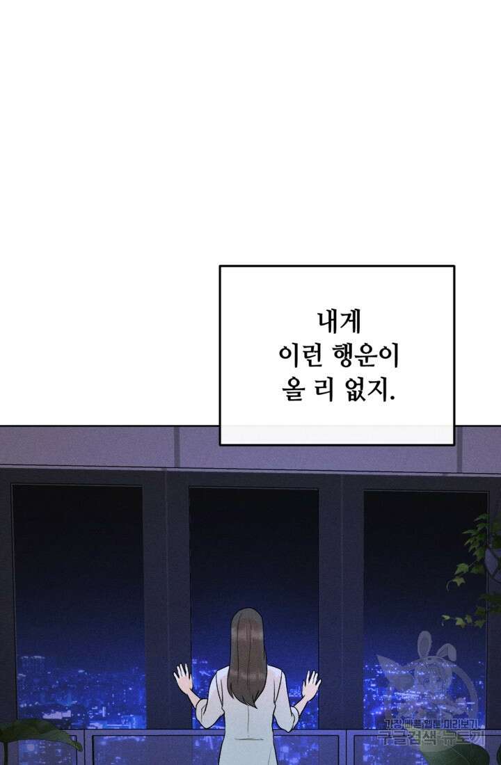 결혼이 조건입니다 45화 27