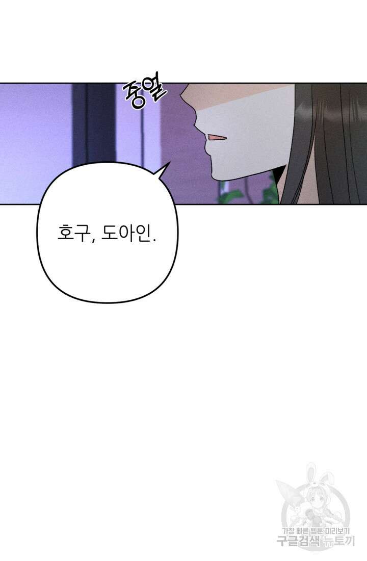 결혼이 조건입니다 45화 29