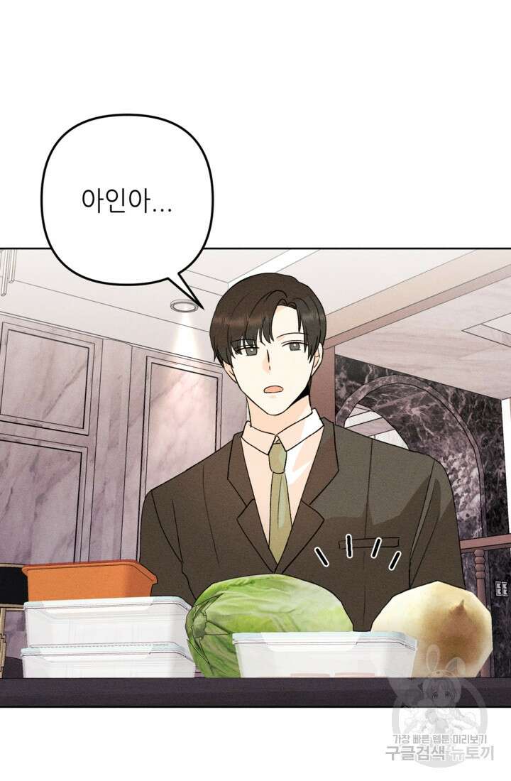 결혼이 조건입니다 45화 35