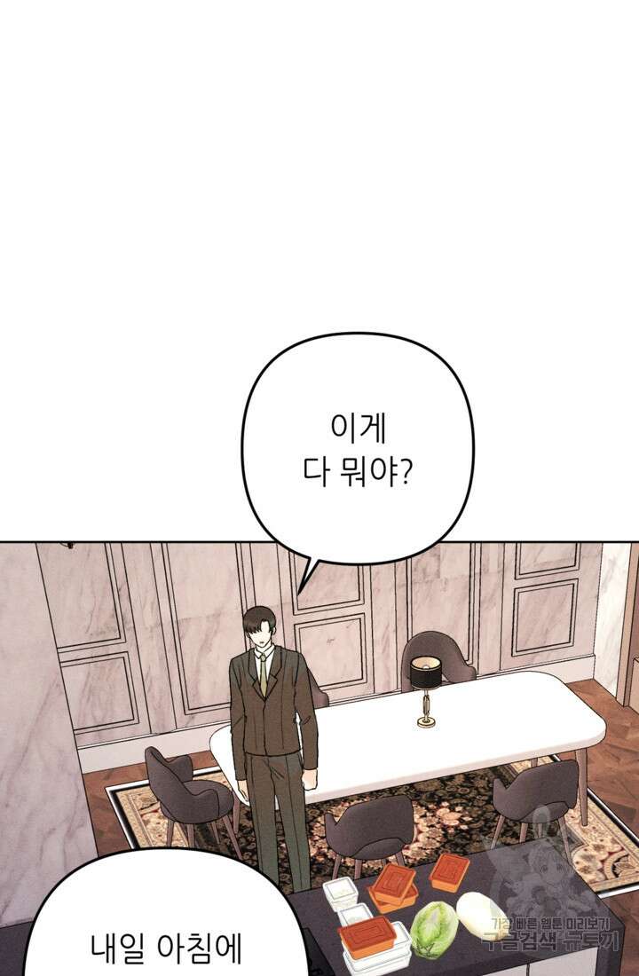 결혼이 조건입니다 45화 36