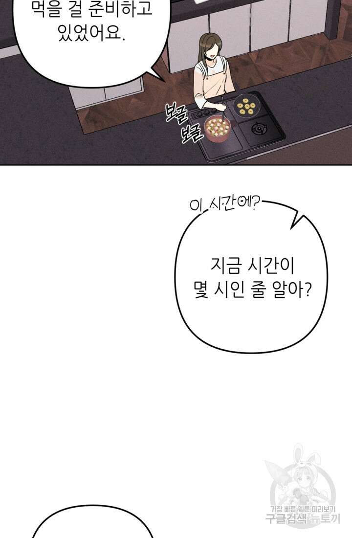 결혼이 조건입니다 45화 37