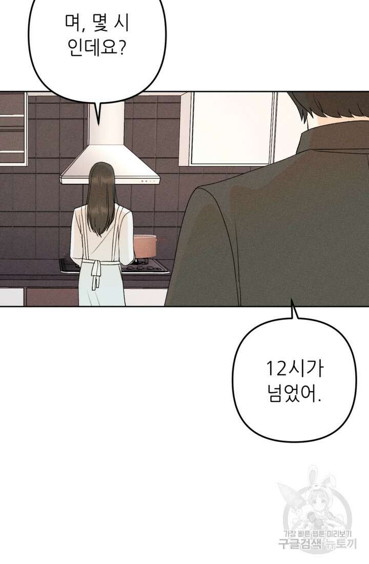 결혼이 조건입니다 45화 38
