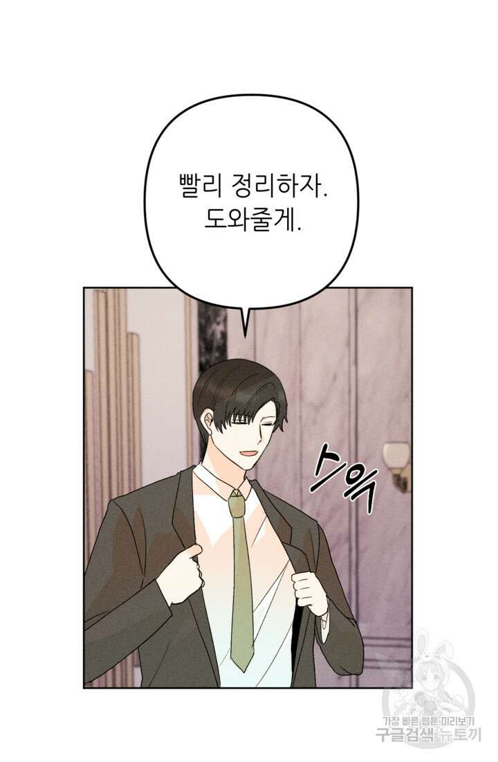 결혼이 조건입니다 45화 39