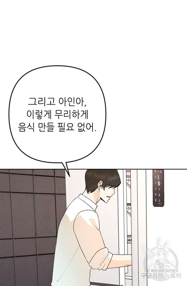 결혼이 조건입니다 45화 40