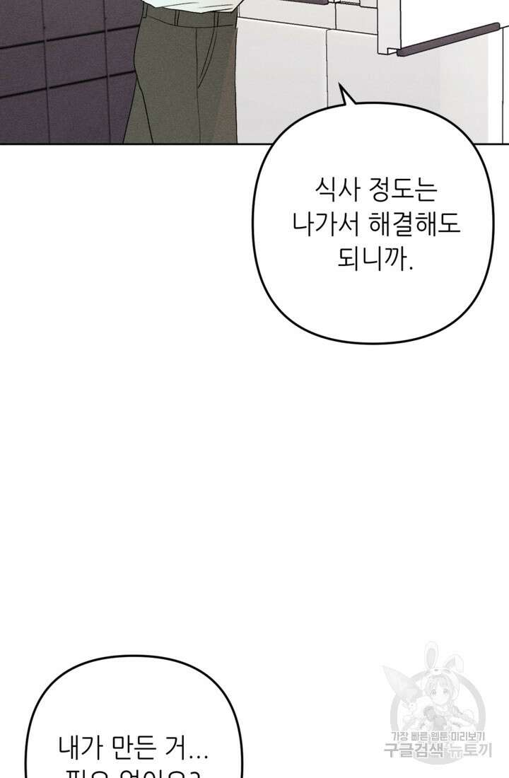 결혼이 조건입니다 45화 41