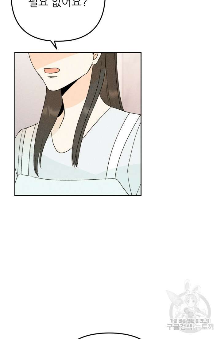 결혼이 조건입니다 45화 42