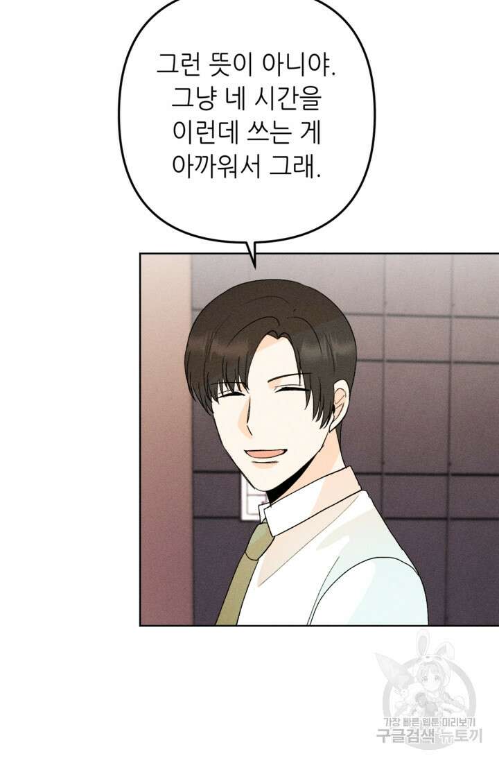 결혼이 조건입니다 45화 43