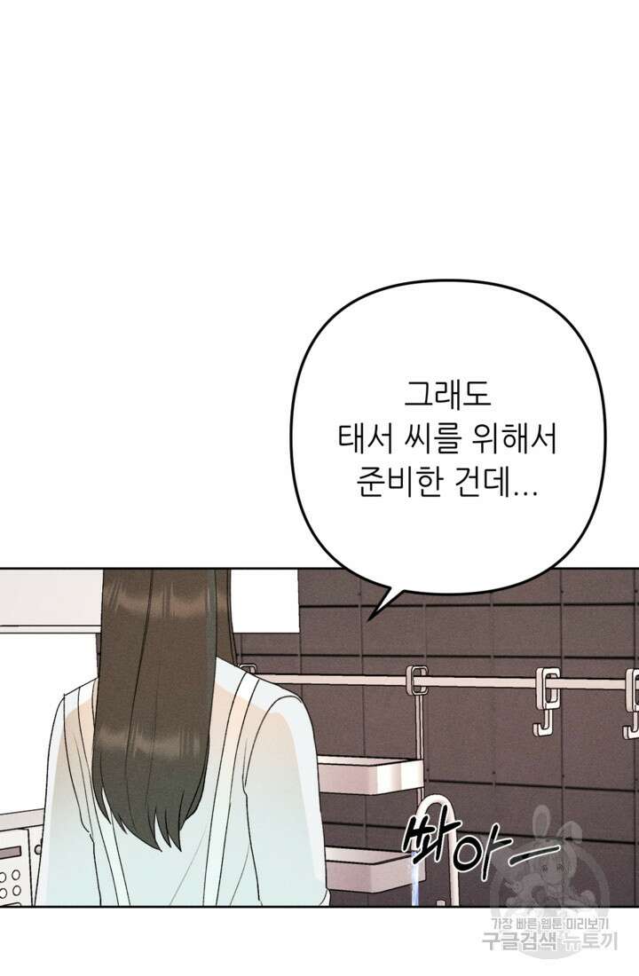 결혼이 조건입니다 45화 44