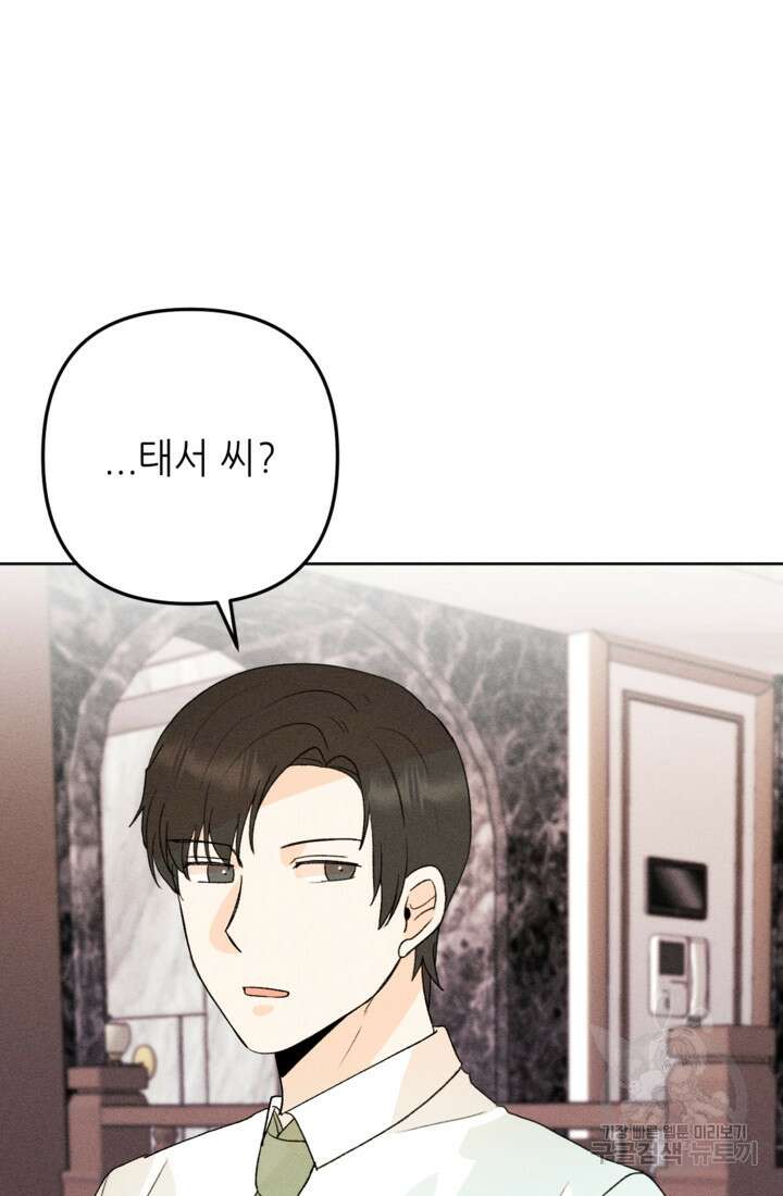 결혼이 조건입니다 45화 45