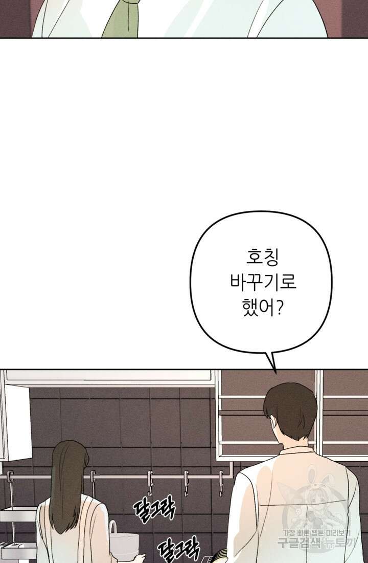 결혼이 조건입니다 45화 46