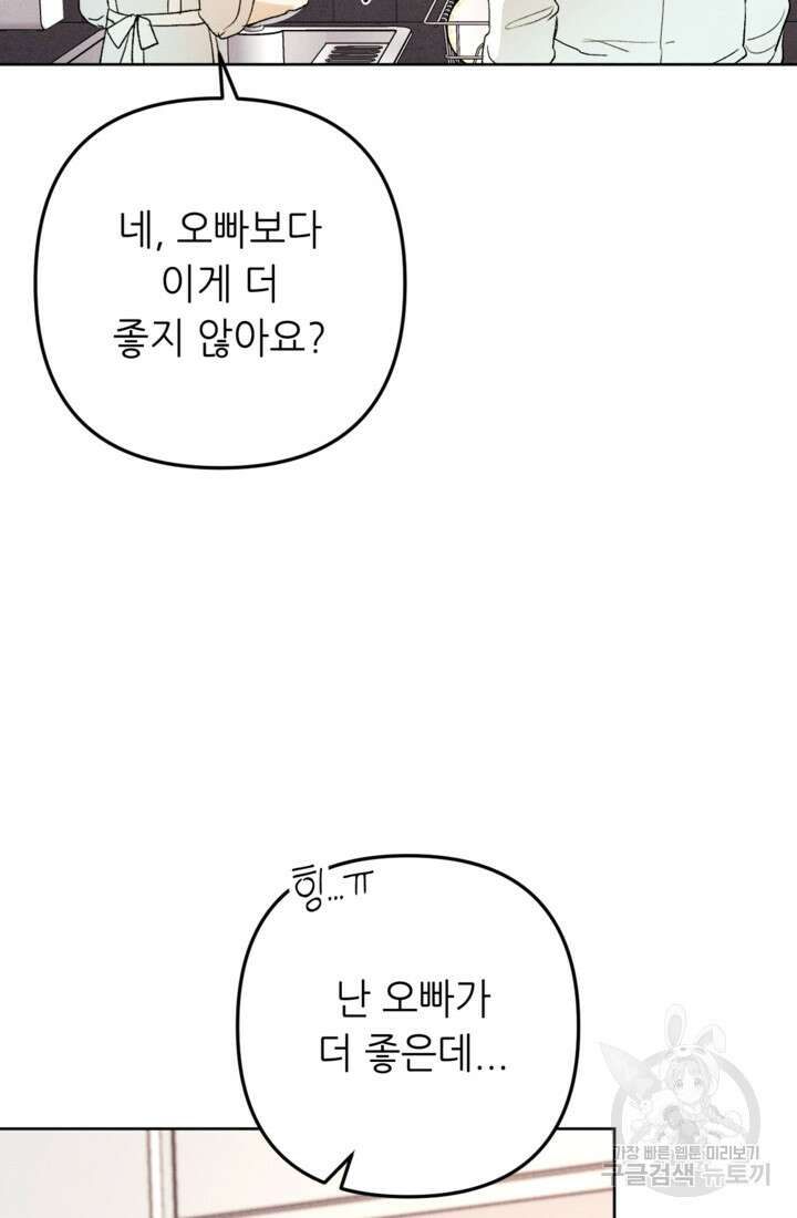 결혼이 조건입니다 45화 47