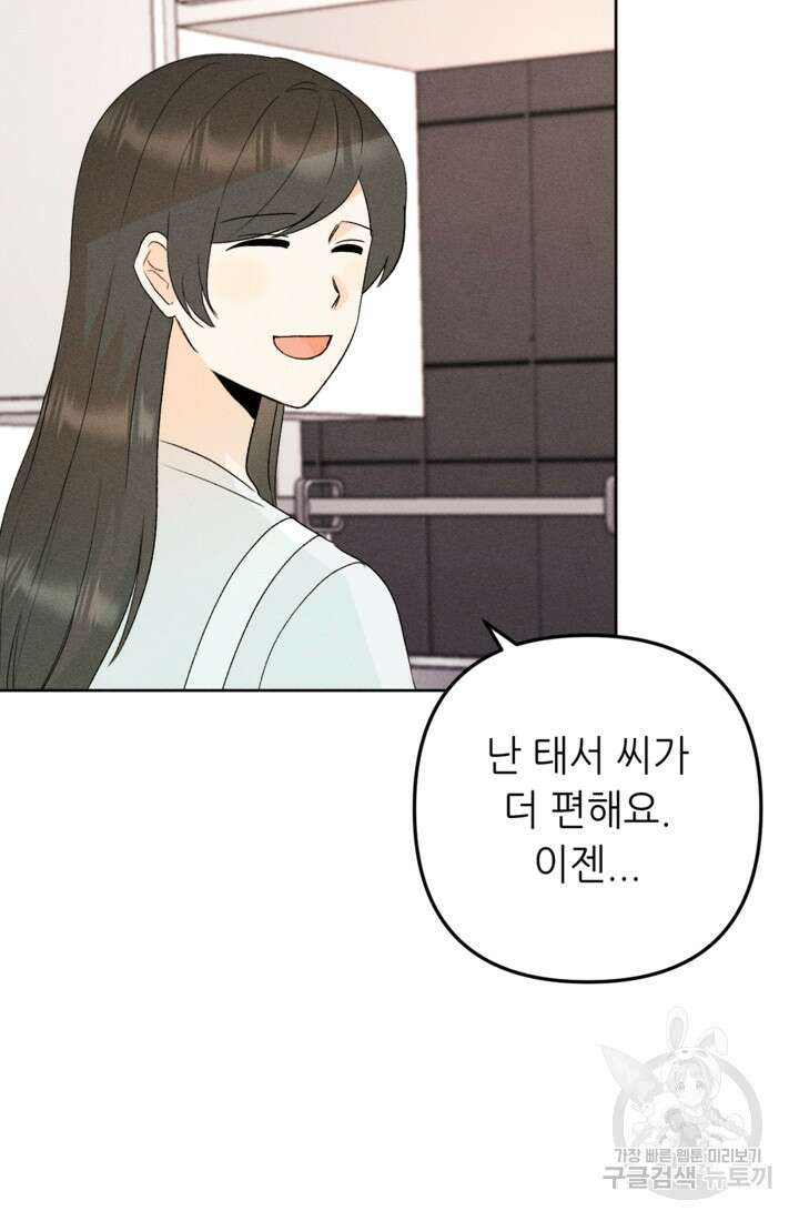 결혼이 조건입니다 45화 48