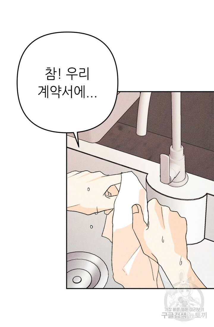 결혼이 조건입니다 45화 49