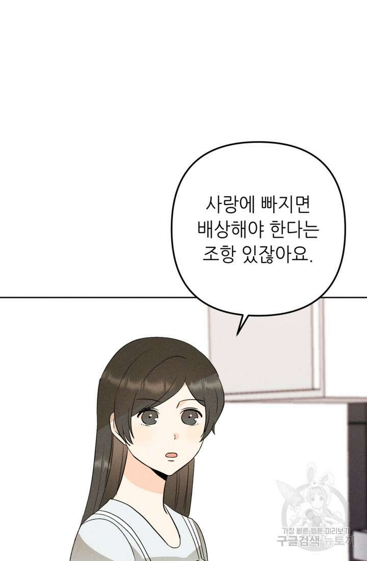 결혼이 조건입니다 45화 50