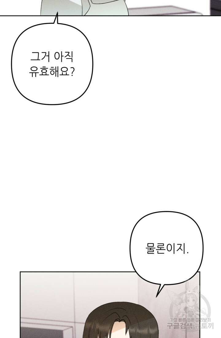 결혼이 조건입니다 45화 51