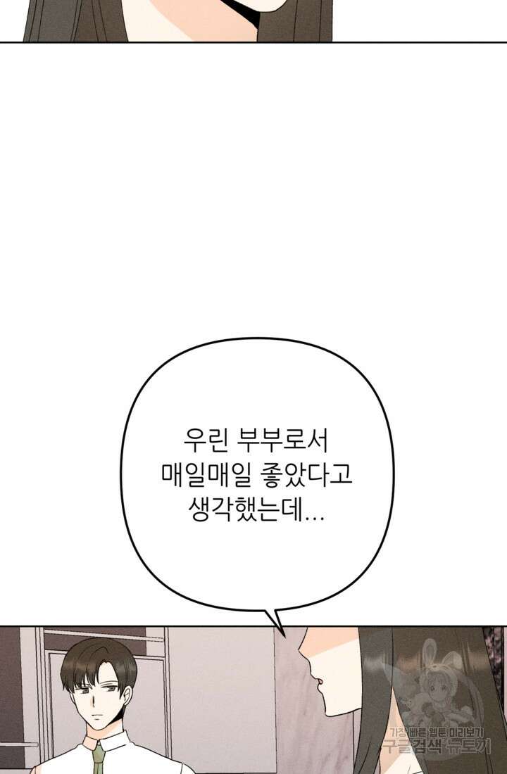 결혼이 조건입니다 45화 53