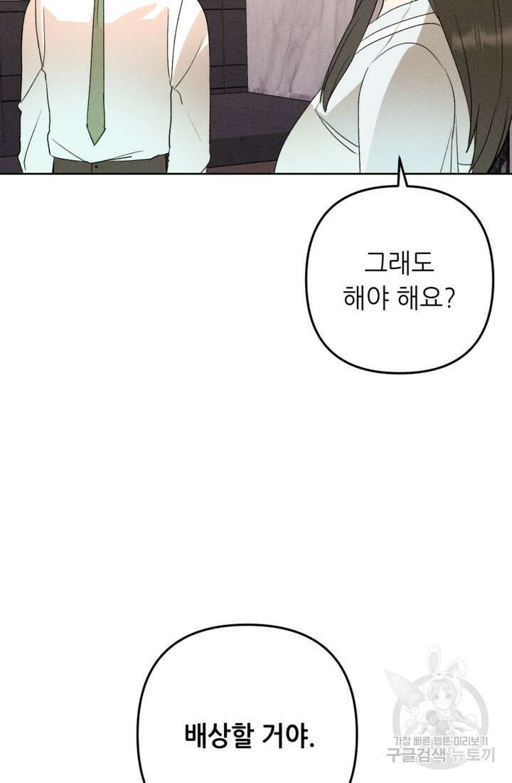 결혼이 조건입니다 45화 54