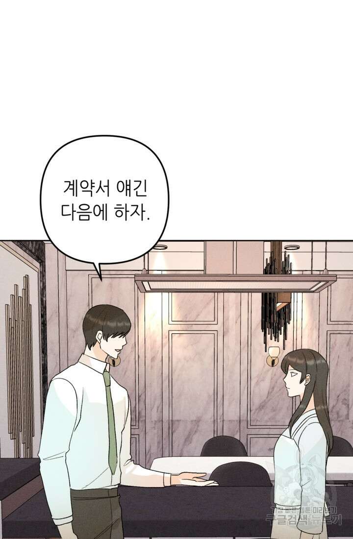 결혼이 조건입니다 45화 56