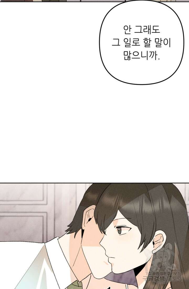결혼이 조건입니다 45화 57