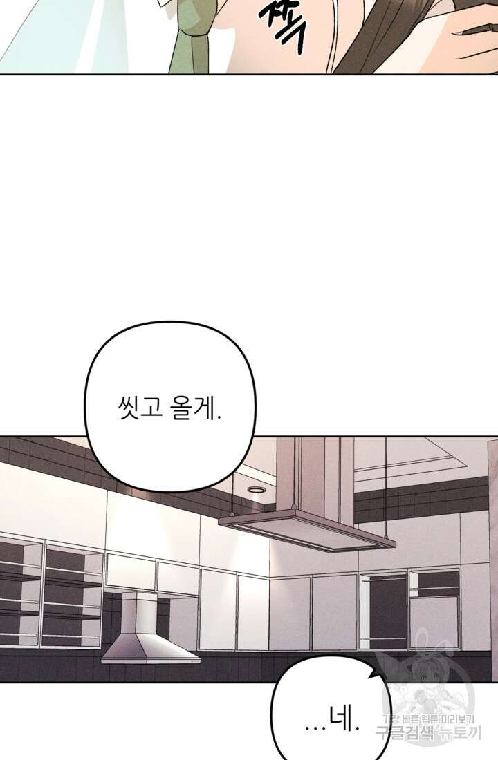 결혼이 조건입니다 45화 58