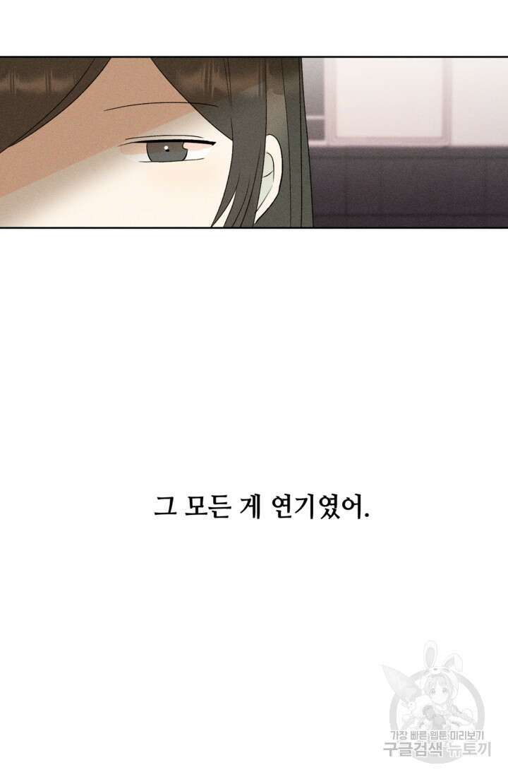 결혼이 조건입니다 45화 60