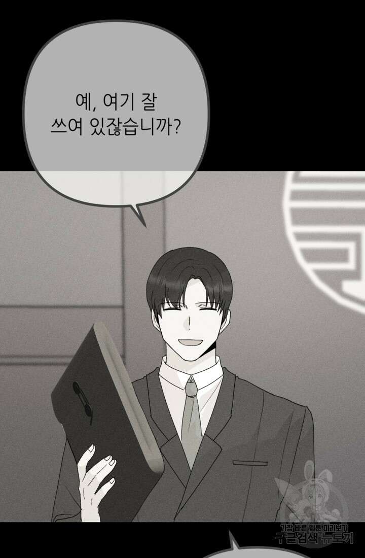 결혼이 조건입니다 45화 62
