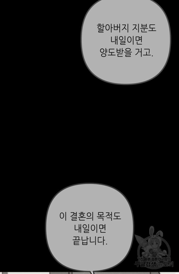 결혼이 조건입니다 45화 63