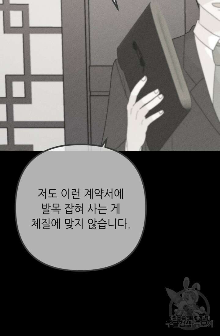 결혼이 조건입니다 45화 64