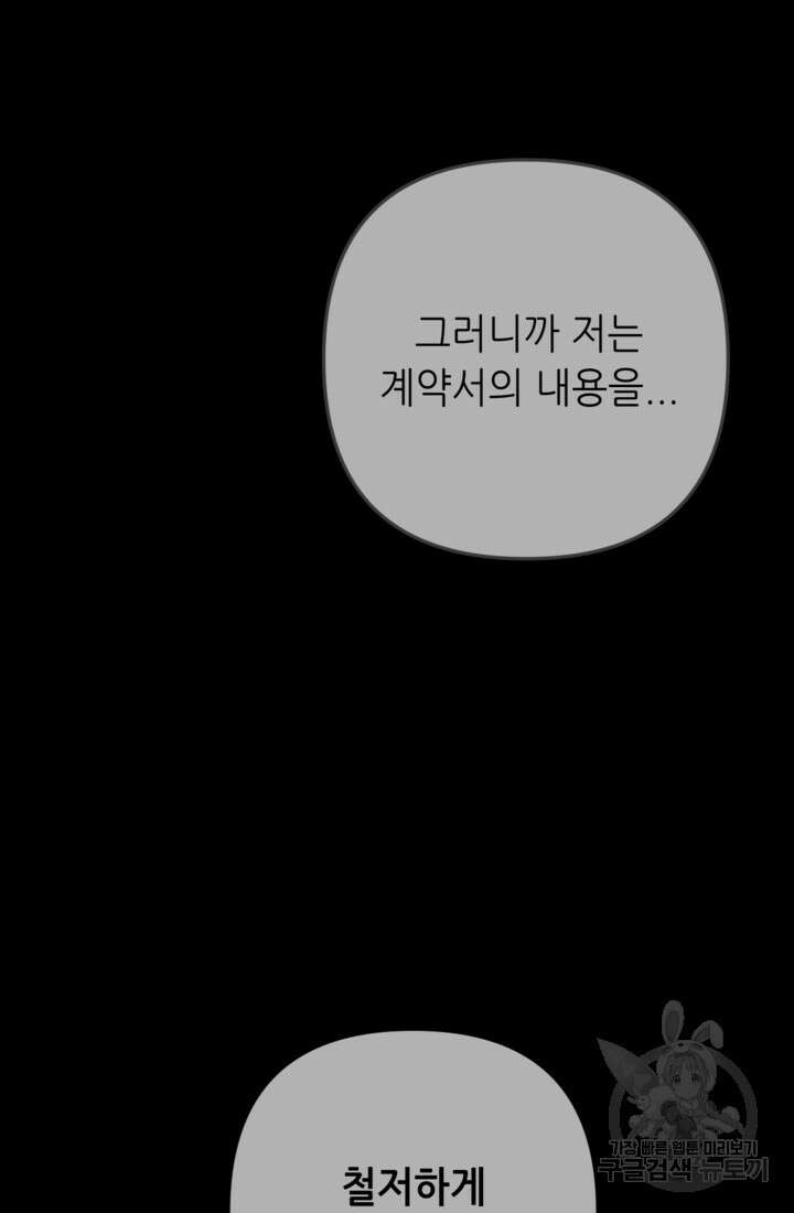 결혼이 조건입니다 45화 65