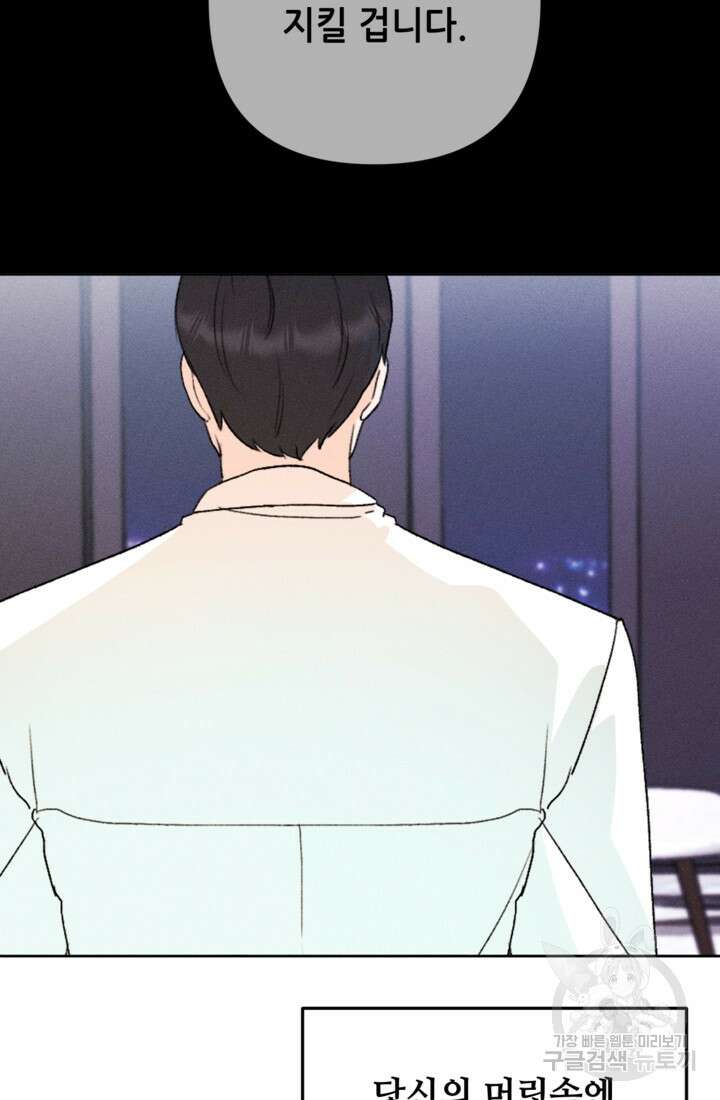 결혼이 조건입니다 45화 66