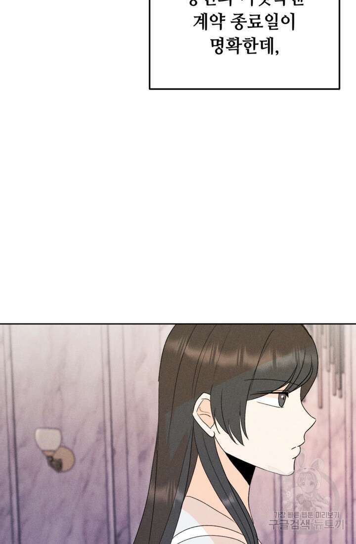 결혼이 조건입니다 45화 67