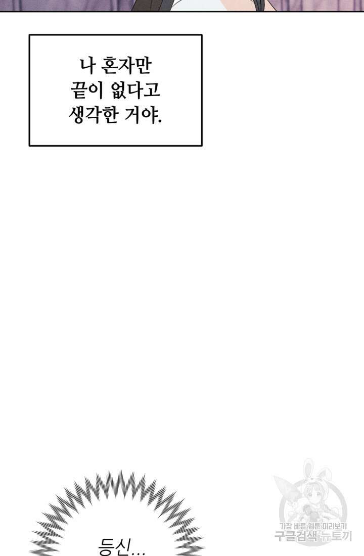 결혼이 조건입니다 45화 68