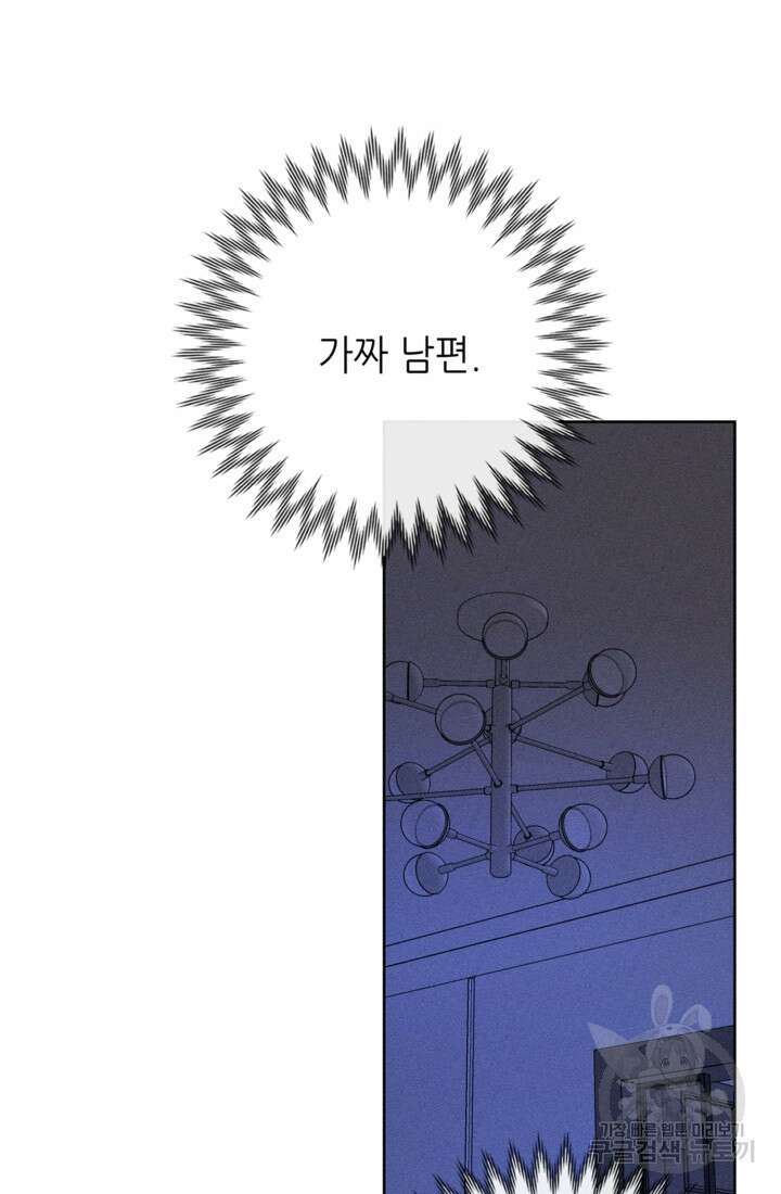 결혼이 조건입니다 45화 77