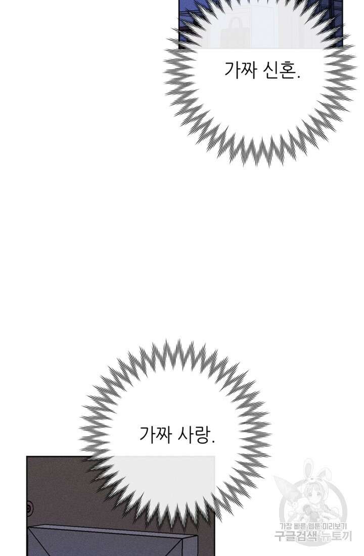 결혼이 조건입니다 45화 78