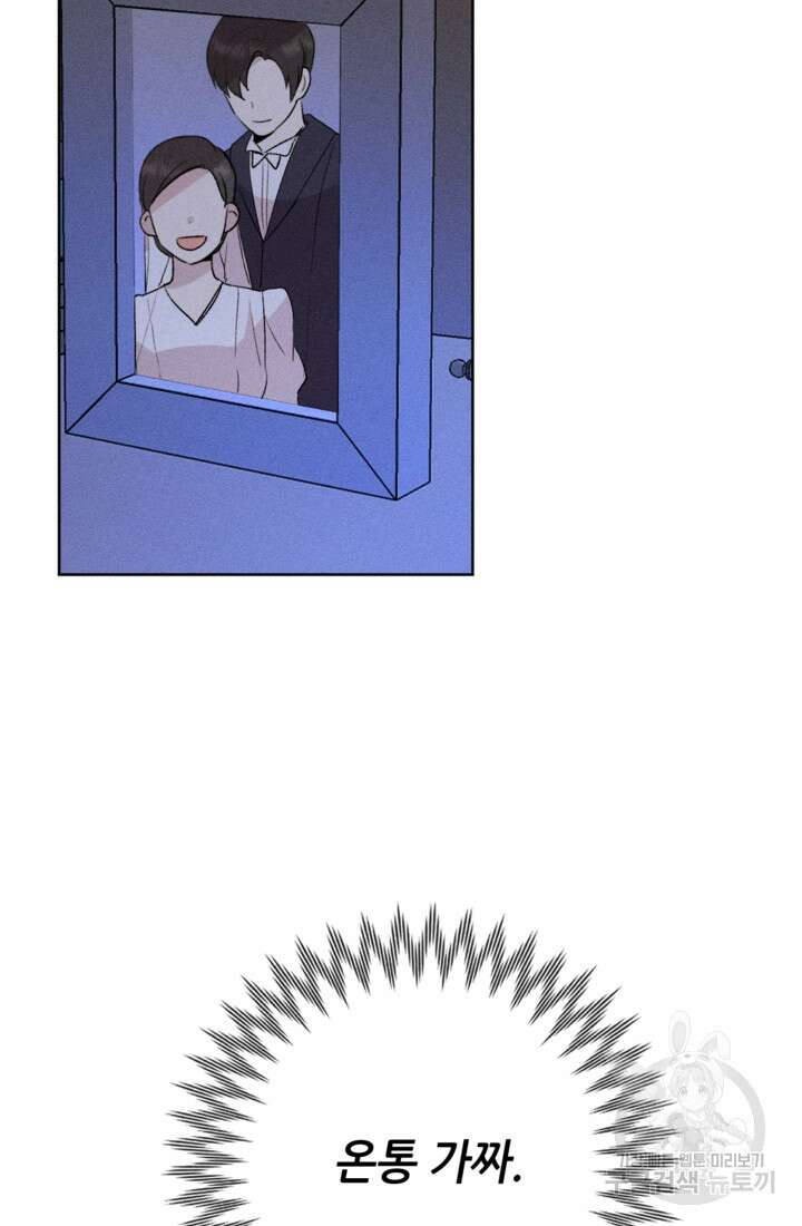 결혼이 조건입니다 45화 79