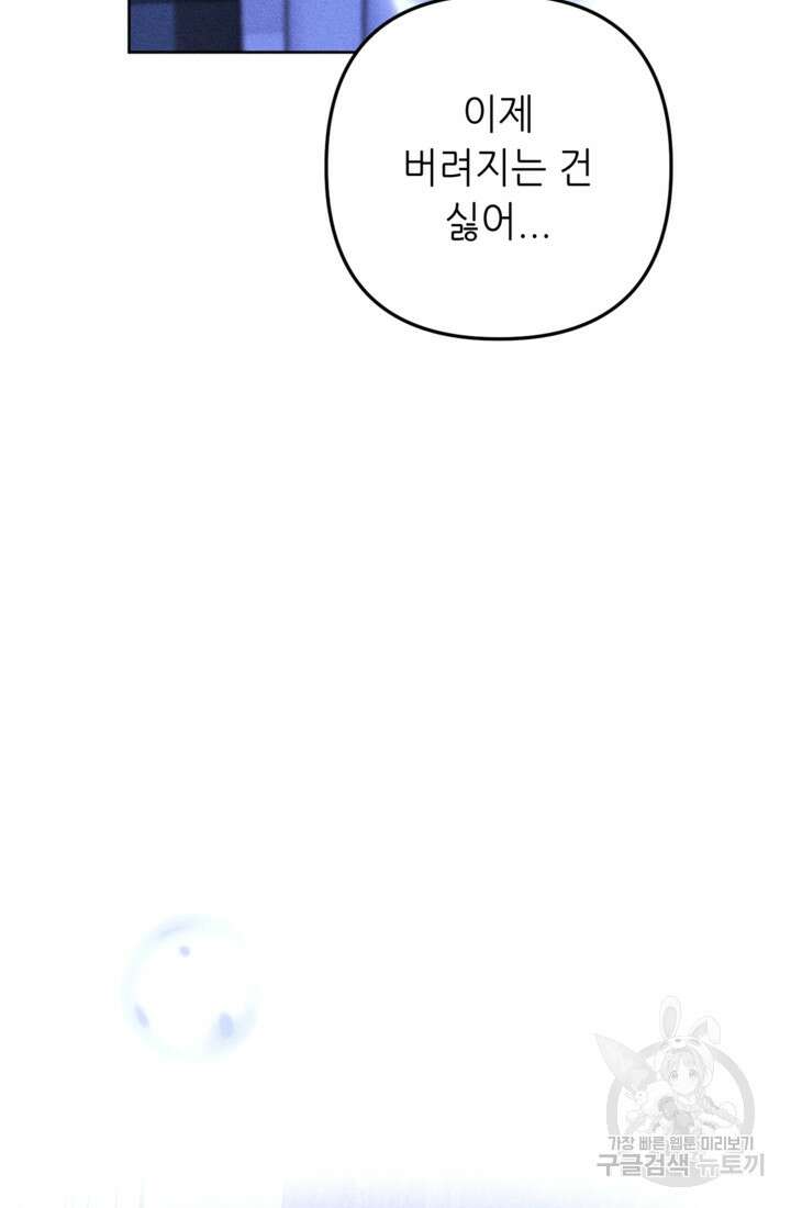 결혼이 조건입니다 45화 82