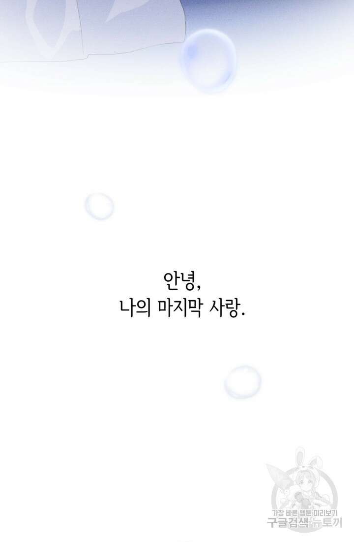 결혼이 조건입니다 45화 84