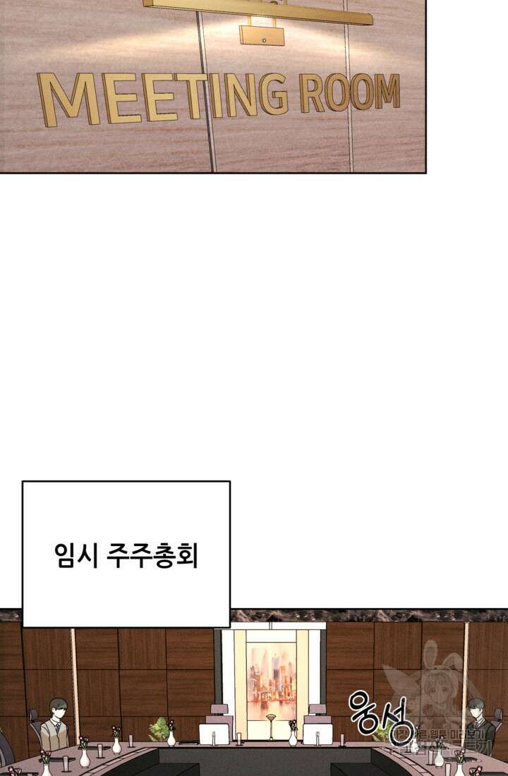 결혼이 조건입니다 45화 88