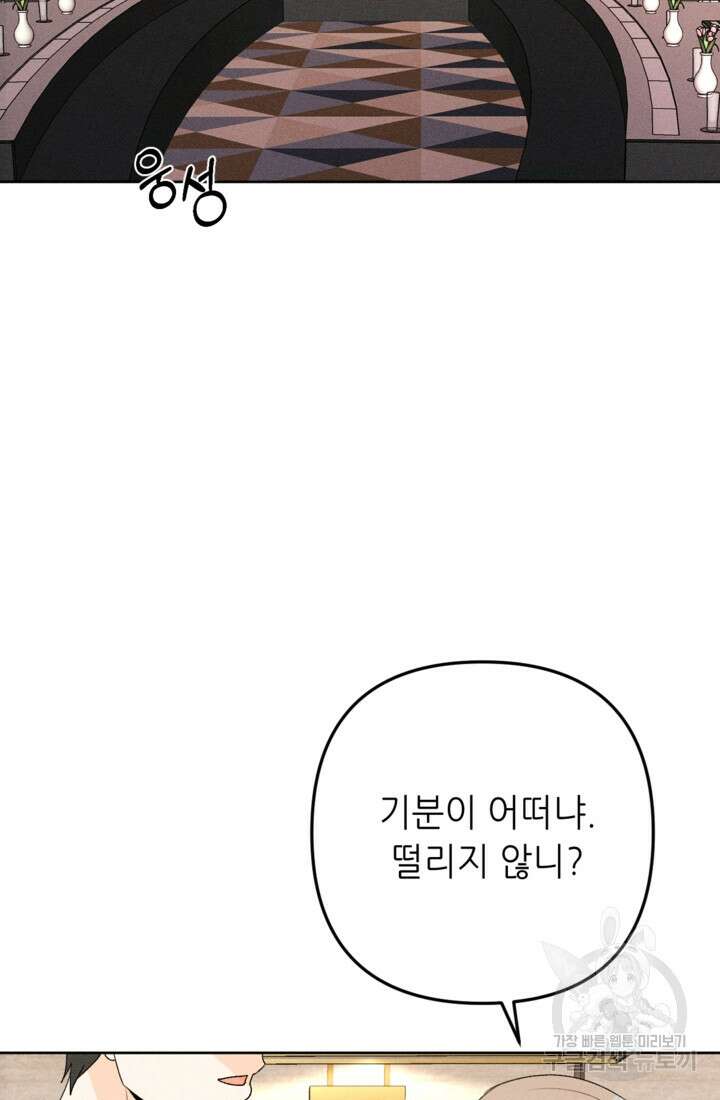 결혼이 조건입니다 45화 89