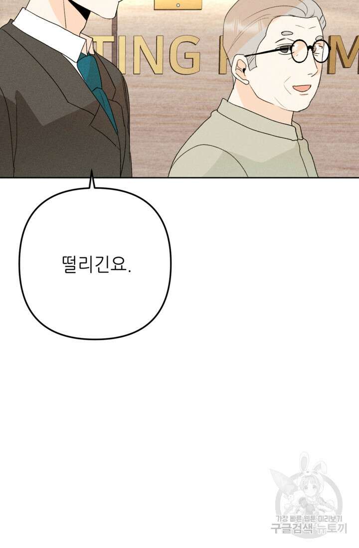 결혼이 조건입니다 45화 90
