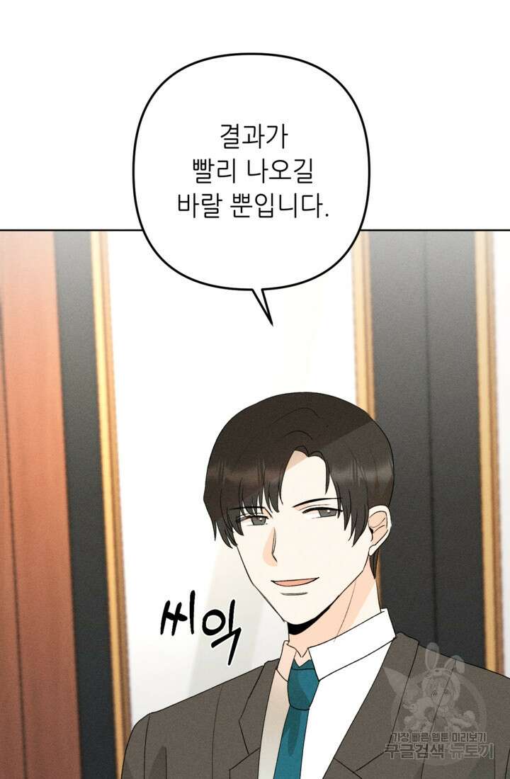 결혼이 조건입니다 45화 91