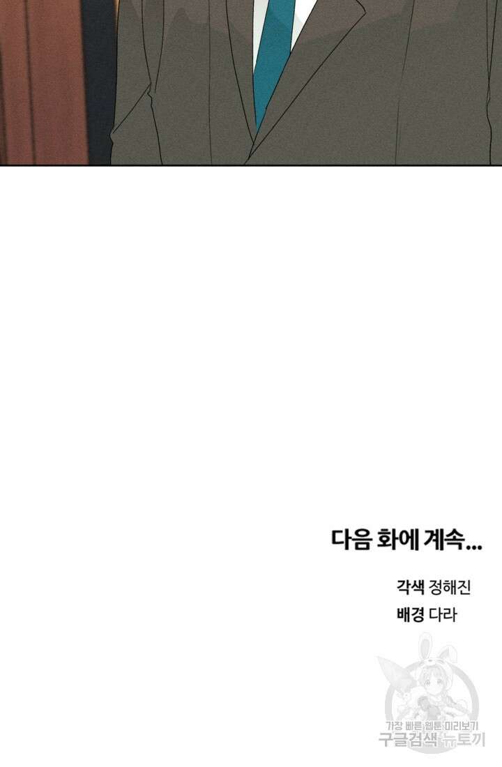 결혼이 조건입니다 45화 92